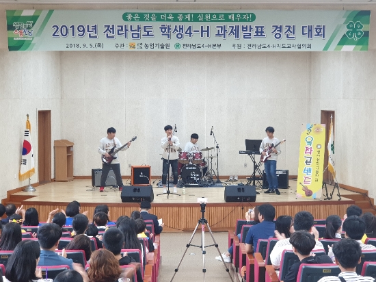 영광군은 지난 5일 전남농업기술원에서 열린 ‘전라남도 학생4-H 과제발표 경진대회’에서 영광성지고등학교 5명(밴드합동 공연)이 참가해 단체예능 특기과제 분야 최우수상을 수상했다./사진=영광군