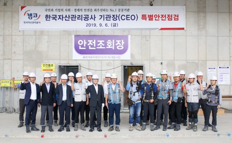 캠코(한국자산관리공사)는 9월 6일(금) 오후 2시 30분 나라키움 종합의료복합단지 건설현장(서울시 광진구 중곡동 소재)에서 제13호 태풍 링링 북상에 따른 안전사고 예방을 위해 문창용 캠코 사장, 캠코 관계자, 시공사 및 건설사업관리단 관계자 등이 참석한 가운데 안전관리 특별점검을 실시했다고 밝혔다.