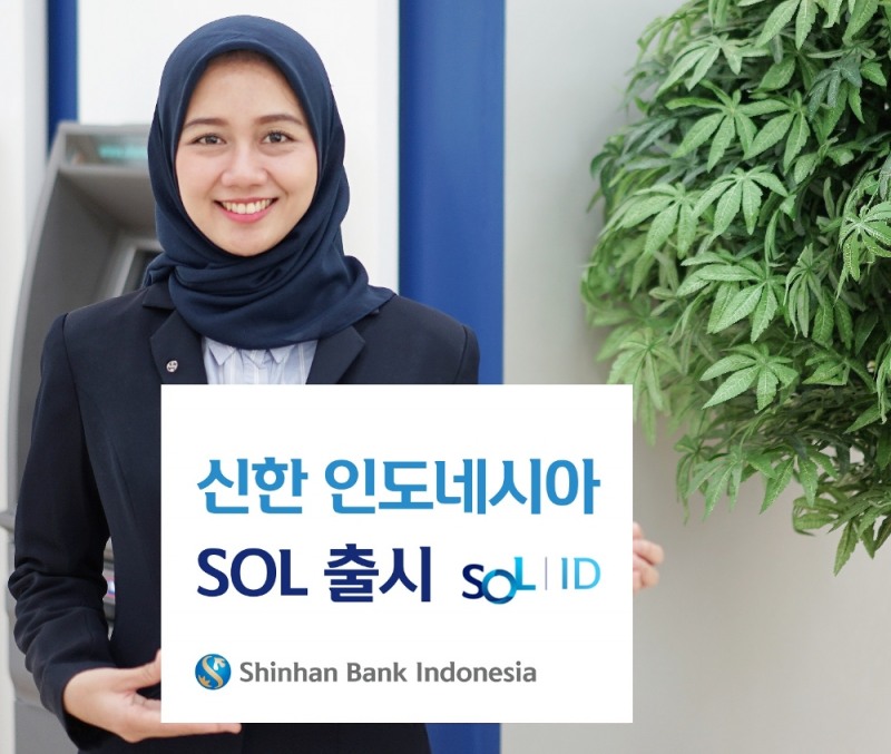 신한은행 쏠(SOL), 인도네시아 버전 출시