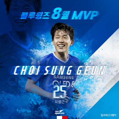 최성근(사진=수원삼성블루윙즈제공)