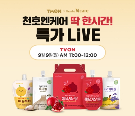 천호엔케어, 티몬 ‘티비온 라이브’서 특가 프로모션 진행