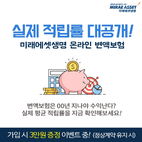 미래에셋생명, 온라인 변액보험 가입하면 신세계 상품권 3만원 증정
