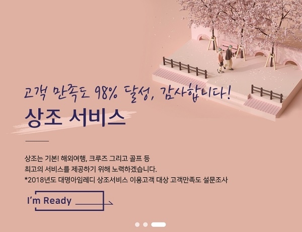 포토 : 대명아임레디
