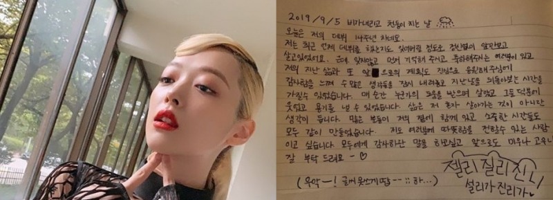 설리(사진=인스타그램캡처)