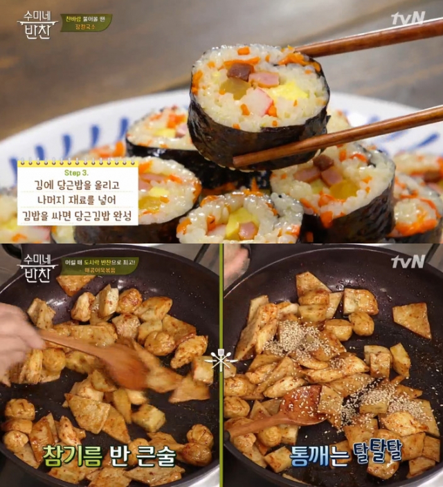 출처tvN수미네반찬캡처