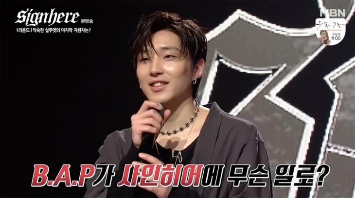 MBN사인히어방송캡처