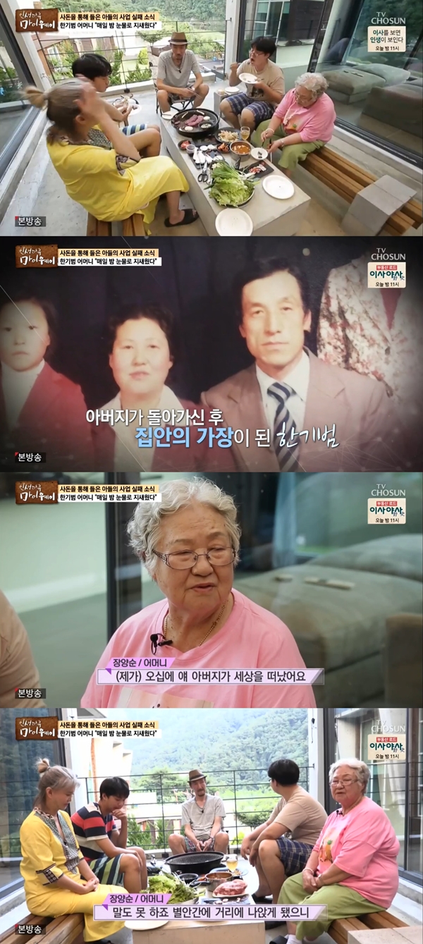 사진=TV조선인생다큐마이웨이