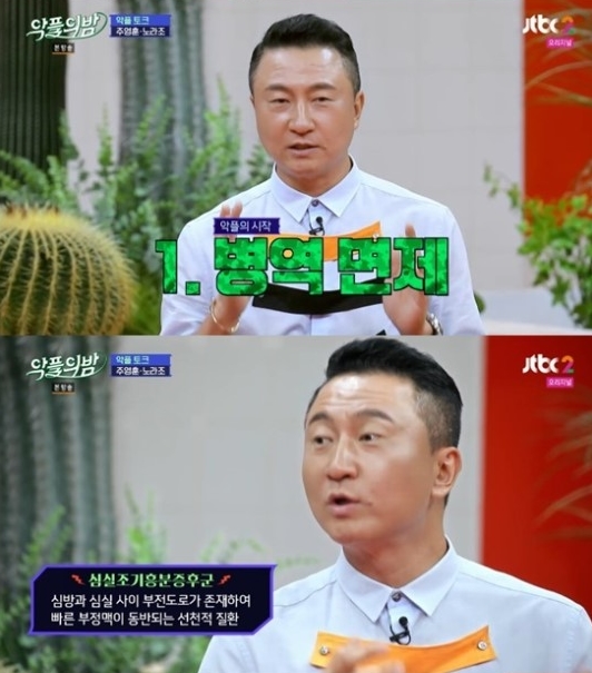 사진=JTBC캡처