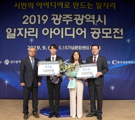 이용섭 광주광역시장이 지난 6일 오후 서구 5·18기념문화센터 대동홀에서 열린 ‘일자리아이디어 공모전 시상식’에 참석해 시상 후 기념촬영을 하고 있다./사진=광주광역시