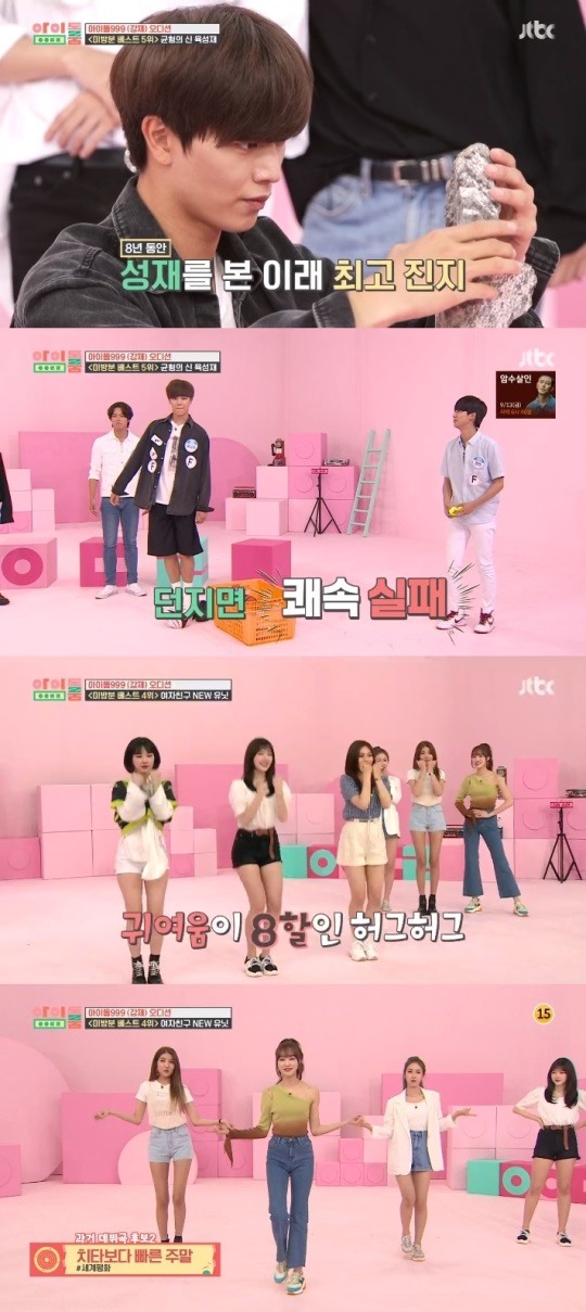 jtbc아이돌룸방송캡처