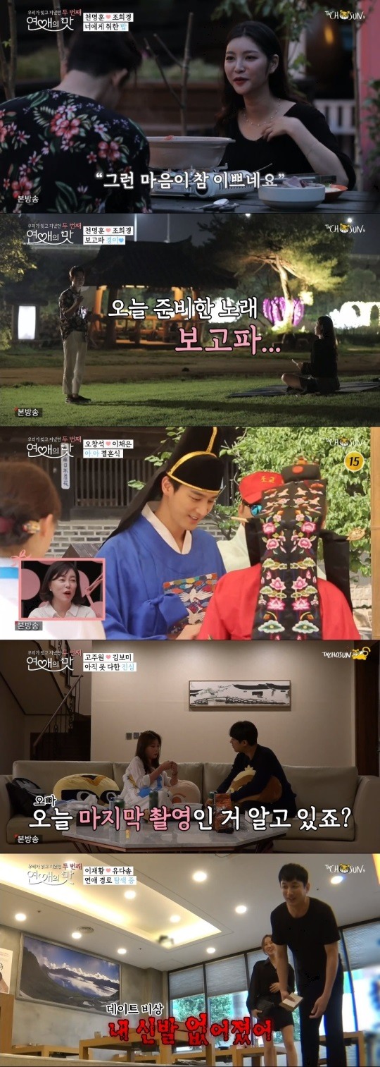 TV조선연애의맛2방송캡처