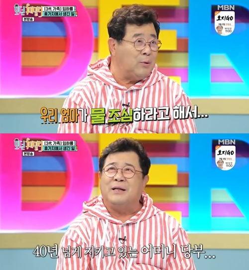 사진=모던패밀리캡처