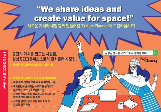 이츠스토리, 공간 스토리텔링 문화컨텐츠 개발 ‘컬처플래너’ 모집