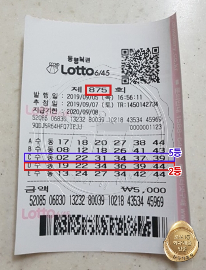 “이번에는 2등이 대박입니다” 로또 2등 당첨자 1억씩 받아