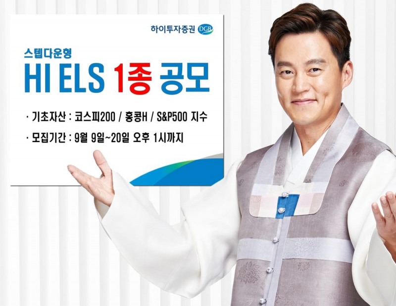 하이투자증권, ELS 1종 공모