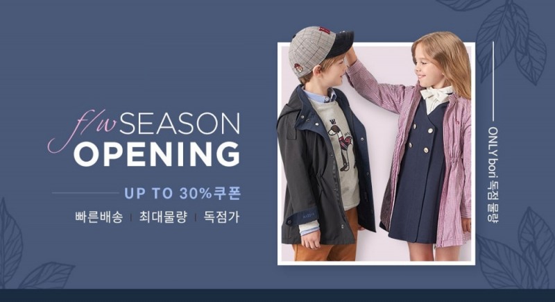 영유아 가을 나들이복 특집 기획전