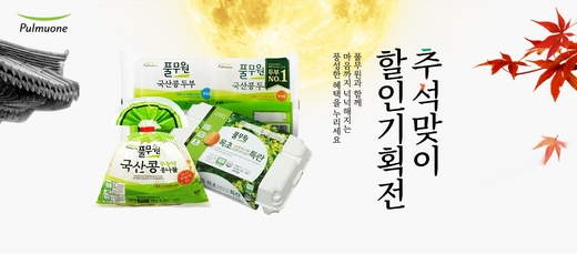 풀무원,  추석 맞이 할인 기획전 열어