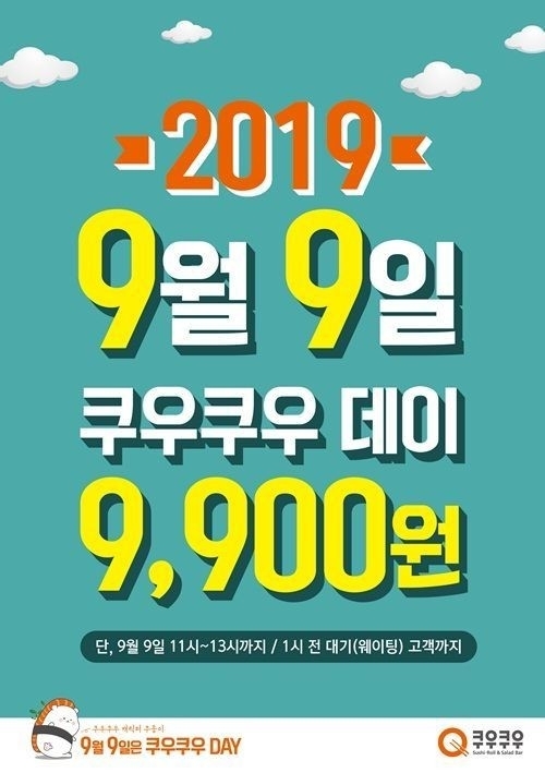 쿠우쿠우 이벤트 진행 어떤 내용?