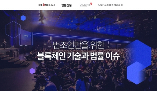 비티원, 법조인 위한 블록체인 교육 '블록체인 법률실무과정 1기' 교육생 모집