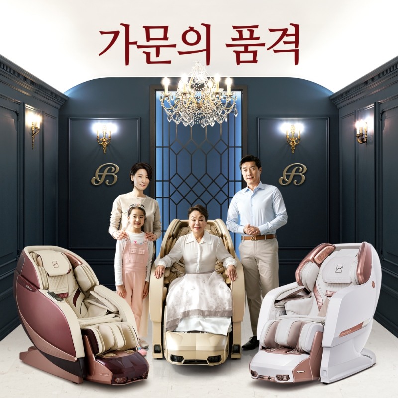 “이번 명절선물은 안마의자” 바디프랜드, 추석맞이 ‘가문의 품격’ 프로모션 실시