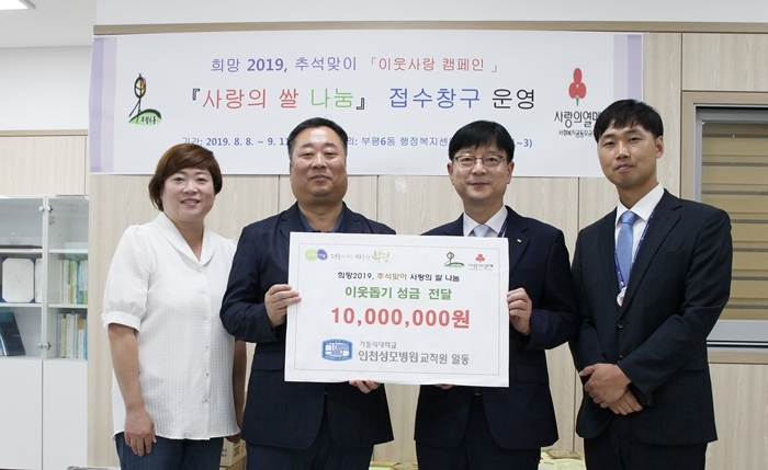 가톨릭대 인천성모병원이 부평6동 행정복지센터를 방문해 성금 1000만원(온누리 상품권 1000매)을 전달하고 단체사진을 촬영하고 있다.