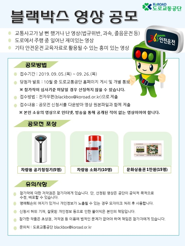 도로교통공단, 블랙박스 영상 공모전 개최