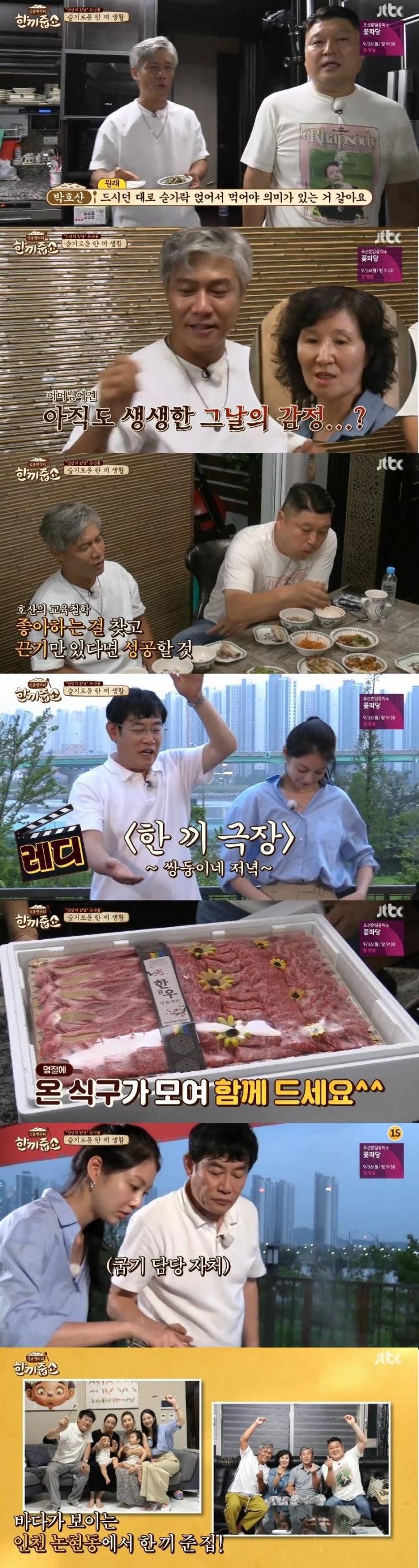 JTBC한끼줍쇼캡처
