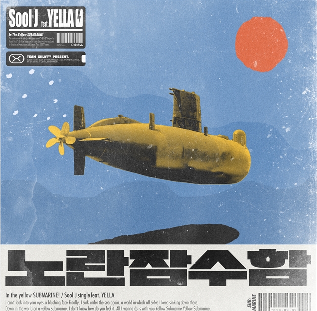 술제이, 9일 새 싱글 ‘노란 잠수함(feat. YELLA)’ 발매