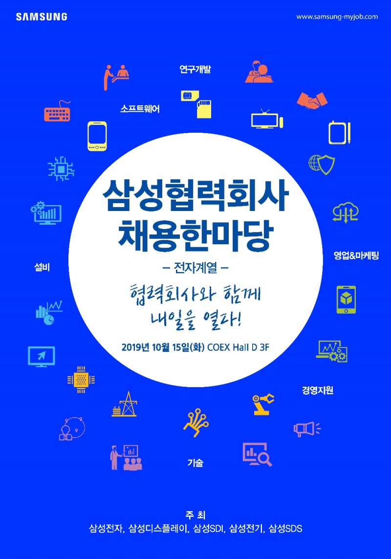 삼성전자, 내달 '삼성 협력회사 채용 한마당' 개최
