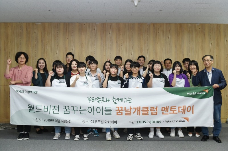 월드비전, 뚜레쥬르와 함께하는 '꿈꾸는 아이들 꿈날개클럽 뚜레쥬르 멘토데이' 진행