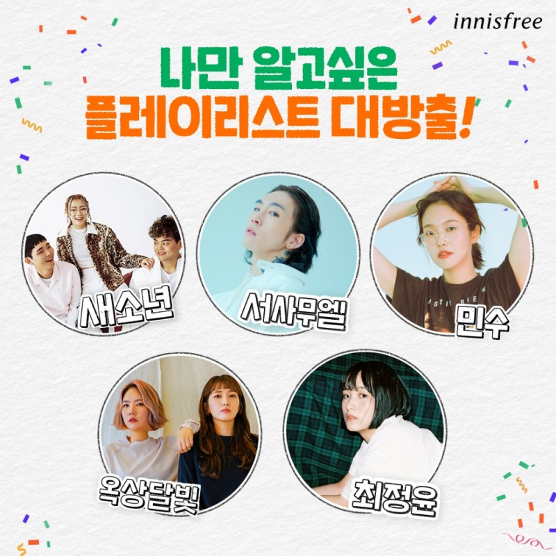 이니스프리, 2019 플레이그린 페스티벌 티켓 오픈