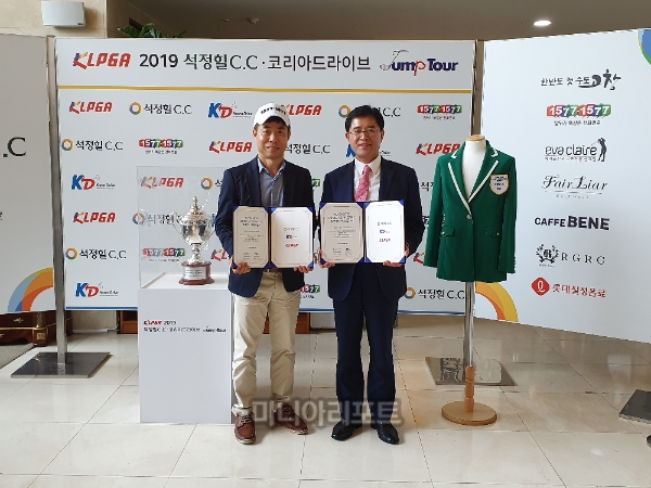석정힐CC, 코리아드라이브와 KLPGA 점프투어 조인식 가져