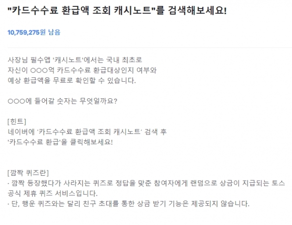 사진 출처 : 토스 행운퀴즈