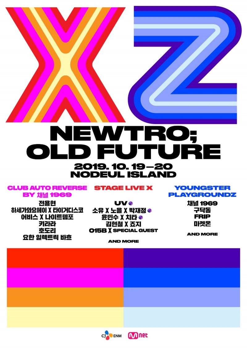 위메프, 'XZ 페스티벌' 티켓 단독 판매