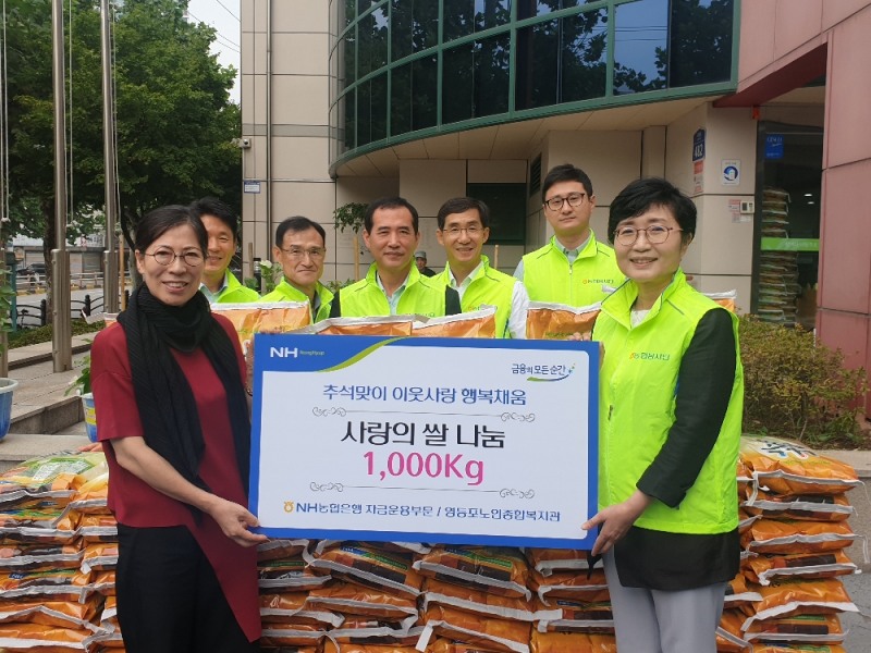 장미경 부행장과 자금운용부문 직원들이 9일 영등포노인종합복지관을 찾아 우리 쌀 1,000kg을 전달했다.(첫째줄 왼쪽부터)박영숙 영등포노인종합복지관장, 장미경 부행장(둘째줄 왼쪽에서 두 번째부터)이재충 자금운용지원단장, 최명규 자금부장
