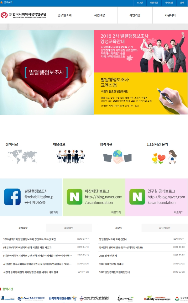 게임중독 예방 백신을 개발하겠다고 나선 한국사회복지정책연구원 홈페이지.