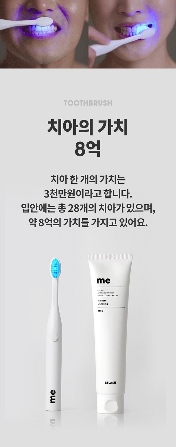 포토 : 8억칫솔