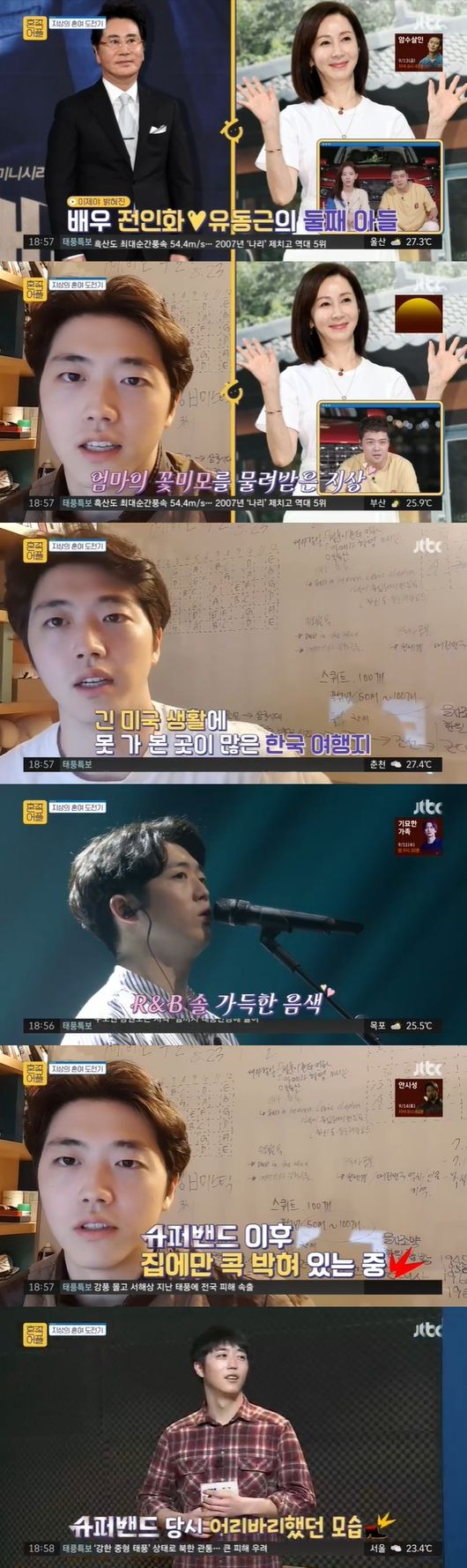 사진=JTBC