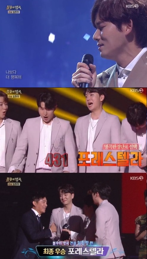 사진=KBS2불후의명곡방송캡처