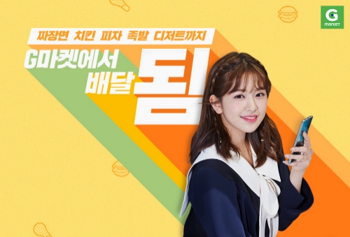 이미지 제공 = G마켓