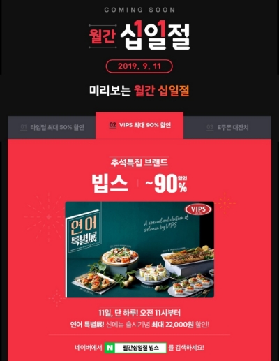 이미지 제공 = 11번가