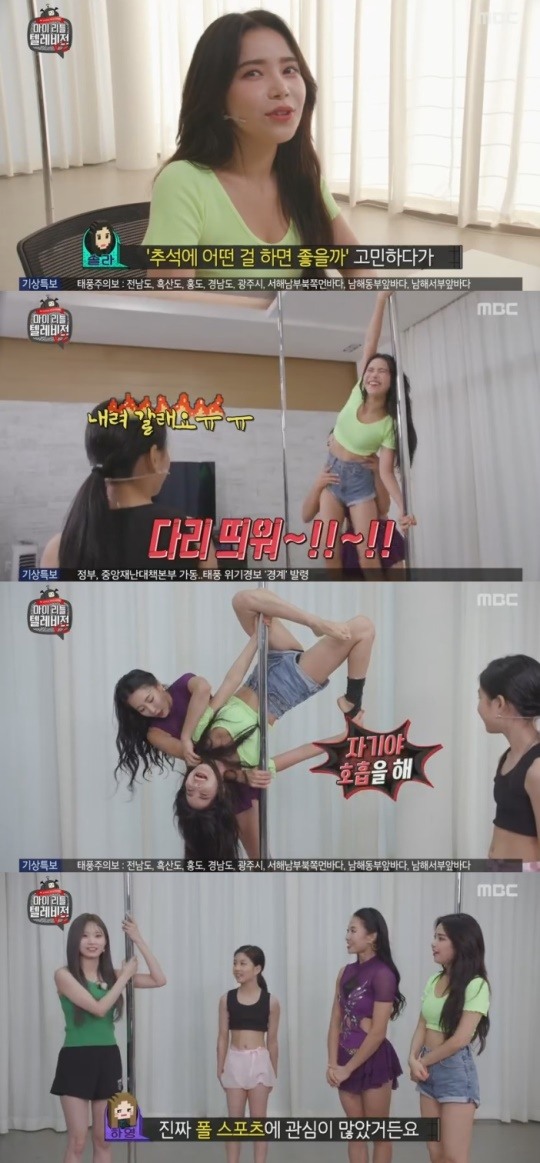 MBC마이리틀텔레비전V2
