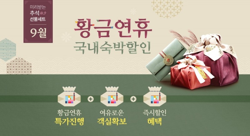 티몬, 추석맞이 국내호텔X펜션 특가 프로모션 진행