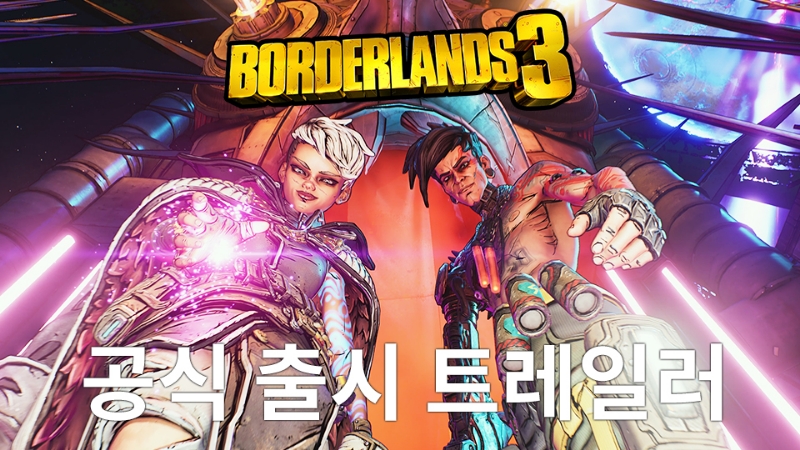 [이슈] 2K, '보더랜드3' 공식 출시 트레일러 공개