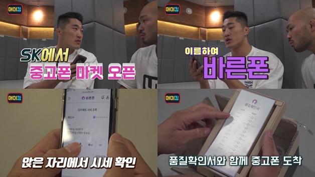 ‘중고 전문가’ 김동현이 선택한 쉽고 빠른 중고폰 거래 눈길