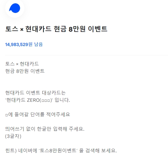 토스 행운퀴즈