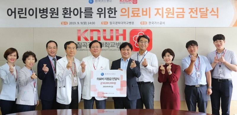 사진 왼쪽 네 번째 권순학 경북대학교 어린이병원장, 다섯 번째 손진호 칠곡경북대학교병원장, 여섯 번째 임종순 가스공사 상생협력부장