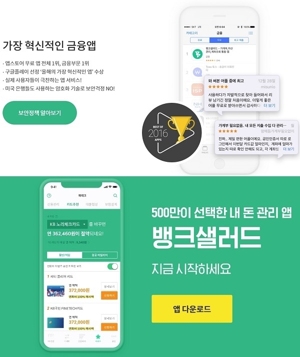 포토 : ‘뱅크샐러드’