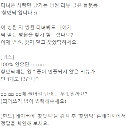 "찾았닥" 행운퀴즈 정답은? ··· 정답 계속 업데이트