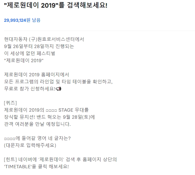 제로원데이 2019